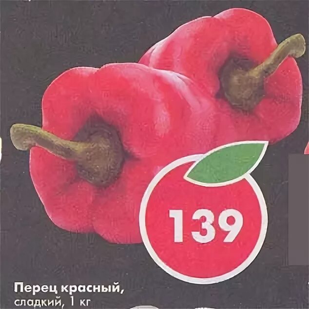 красный перец пятерочка. красный перец пятерочка. перец в пятерочке. перец болгарский в магните. перец микс 1шт.