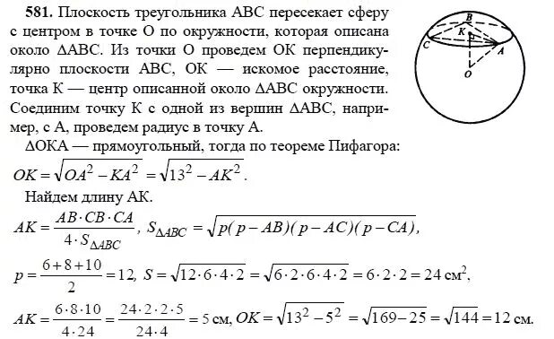 решебник по геометрии 11 атанасян бутузов