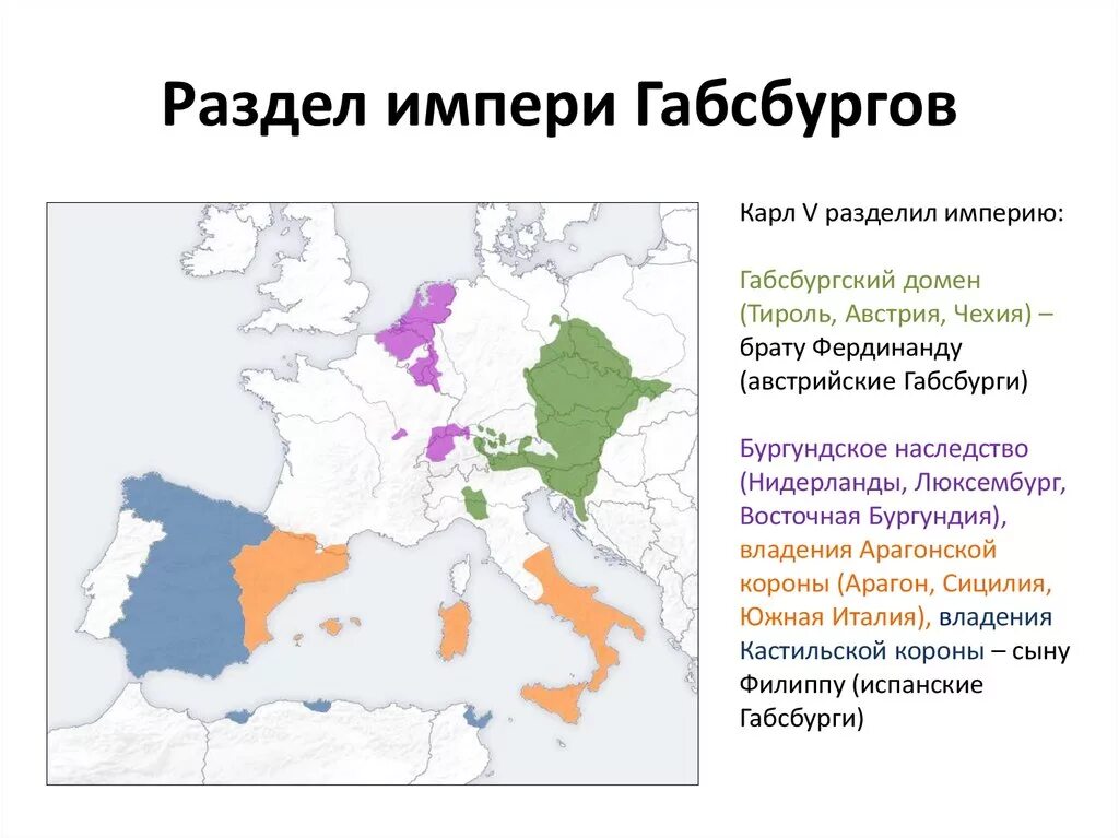 Империя Габсбургов карта. Империя Габсбургов при Карле 5 карта. Политические особенности габсбургов