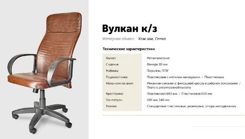 Описание стула