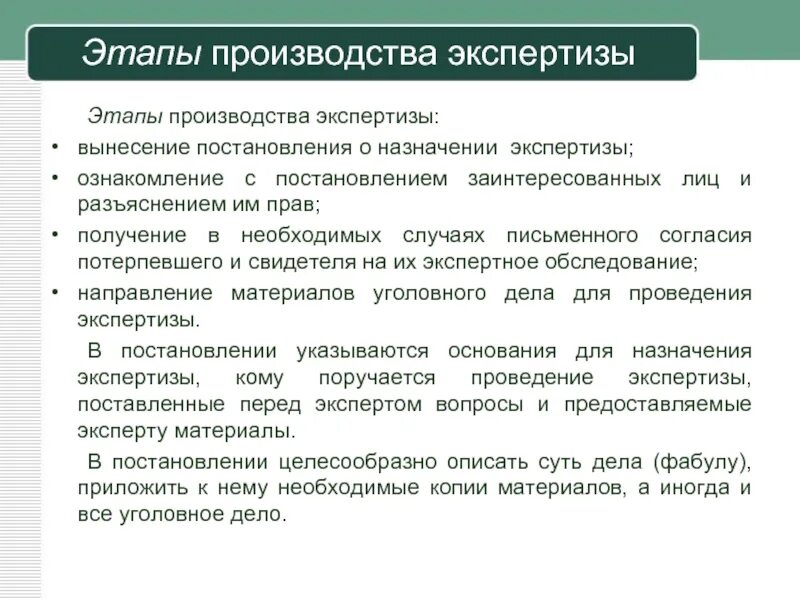 Этапы назначения судебной экспертизы. Этапы производства экспертизы. Этапы проведения судебной экономической экспертизы. Стадии производства экспертизы. Основной этап экспертизы