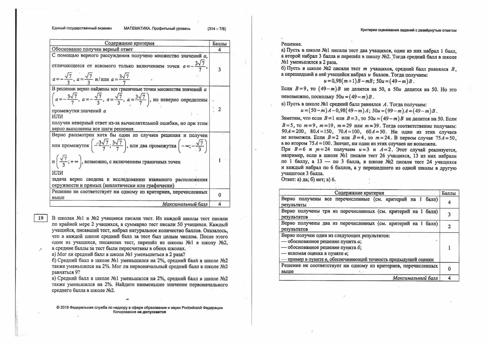 Тест егэ по математике вариант. Вариант ЕГЭ по математике. ЕГЭ по математике 2018. Тест 2 ЕГЭ математика профильный. Если 2 по ЕГЭ по математике.