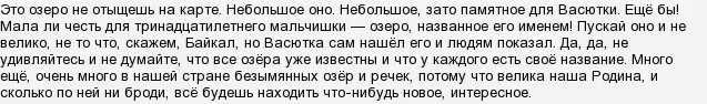 Почему озеро назвали васюткиным именем кратко