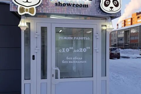 Шоурумы бердск