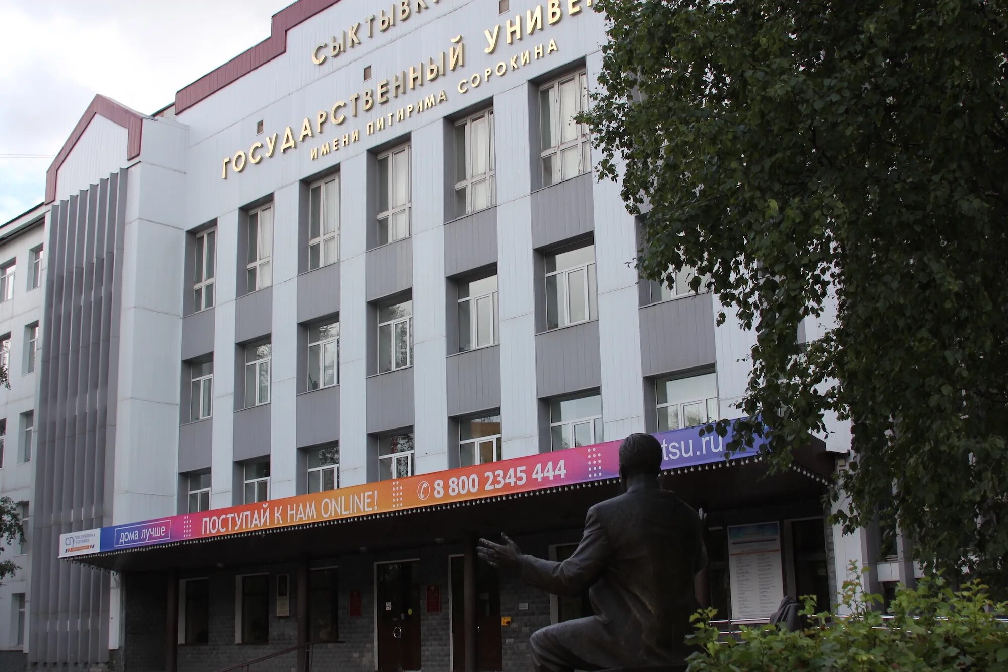 Сгу сайт сыктывкар. Сыктывкарский государственный университет им. Питирима Сорокина. Сыктывкарский государствен-ный универси-тет им. пити-Рима Сорокина. СГУ Питирима Сорокина университет. Питирим Сорокин Сыктывкар университет.