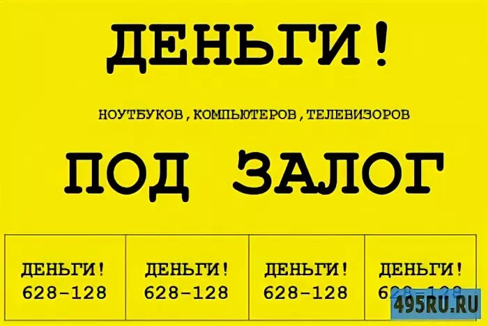 Деньги в долг под залог