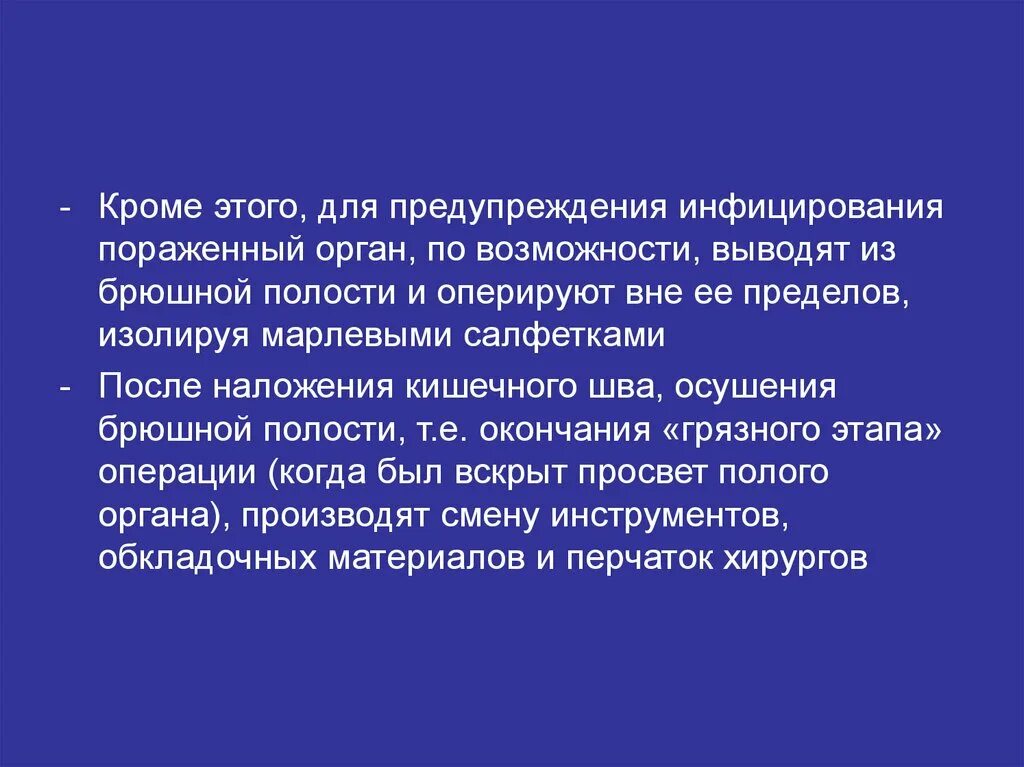 Профилактика оставления инородных тел в процессе. Профилактика оставления инородных тел в процессе операции.