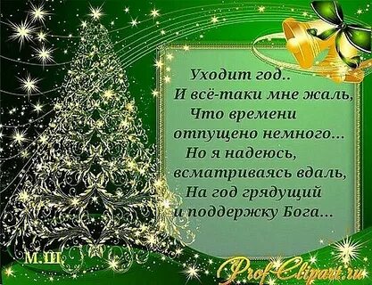 Последний день года стихи