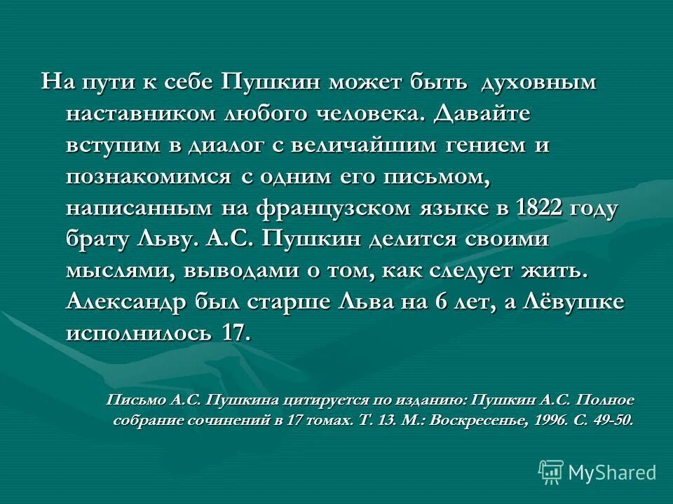 По мнению младшего брата пушкин будучи вводные слова. По словам младшего брата пушкин. Лев сергеевич пушкин стихи. По мнению младшего брата пушкин-подросток проводил. У пушкина были братья и сестры.
