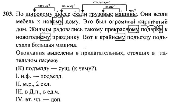 Упр 140 4 класс 1 часть. Рамзаева русский язык 4 класс учебник упр 303. Русский язык 4 класс Рамзаева упражнение 3 стр 3. Упражнения 4 русский язык Рамзаева 4 класс. Упражнение 303 русс яз 4 класс.