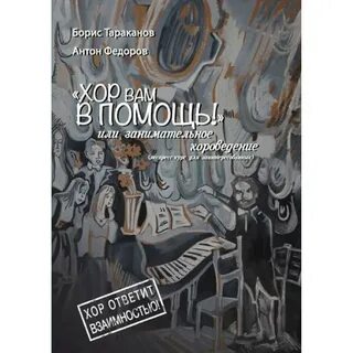 Книга хоры