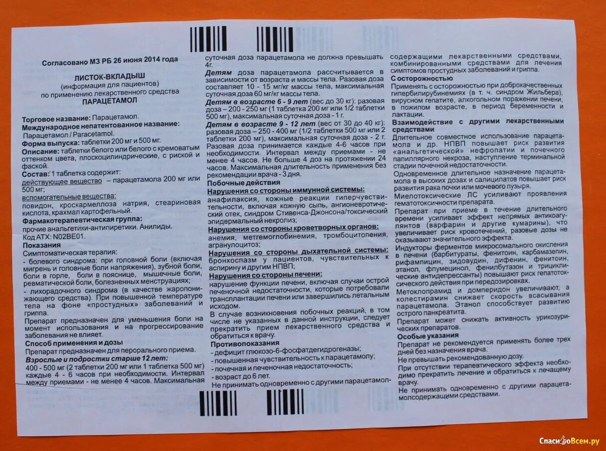 Дозировка парацетамола для детей в таблетках. Парацетамол дозировка для детей.