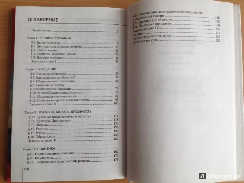 Общества оглавление. Обществознание 8 класс Никитин учебник содержание. Никитин Обществознание 6 класс оглавление. Обществознание 10 класс содержание. Обществознание 10 класс Никитин.