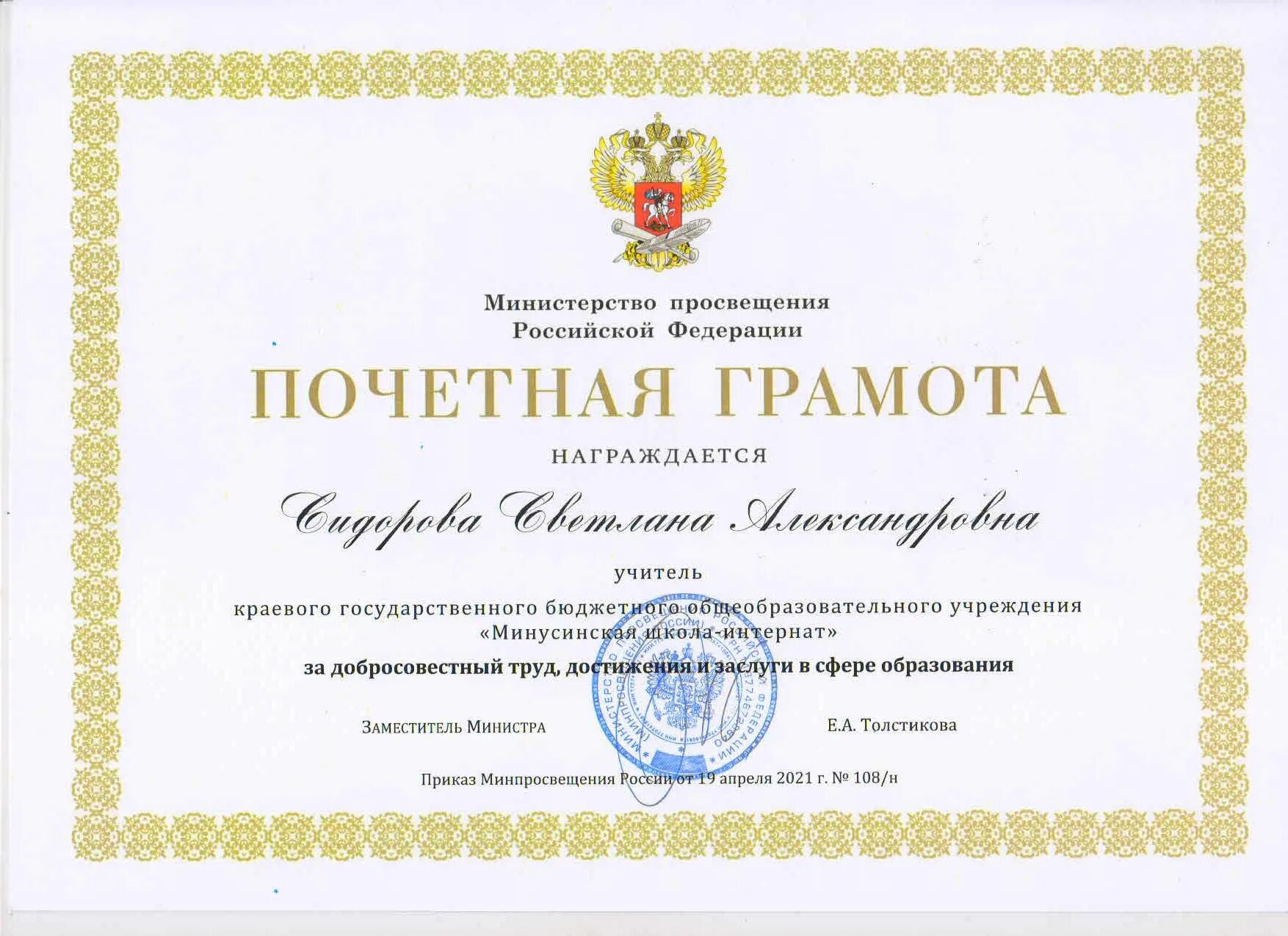 Приказ минпросвещения о награждении ведомственными наградами 2025. Приказ минпросвещения о награждении ведомственными наградами 2025