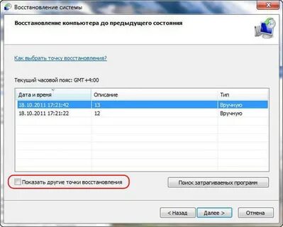 Как восстанавливать с помощью