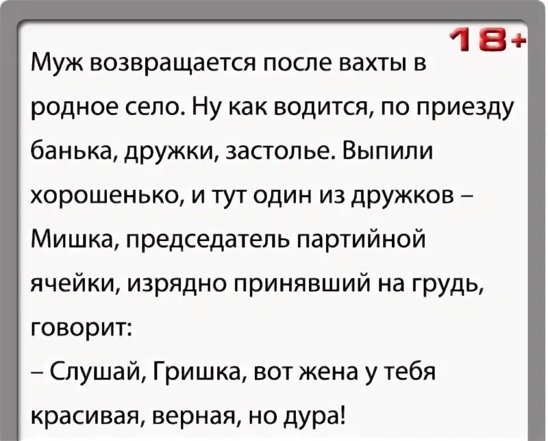 Жена вернулась с вахты. Жена вернулась с вахты. Женщина хозяйка. Возвращается жена из командировки анекдот. Муж вернулся с вахты картинки.