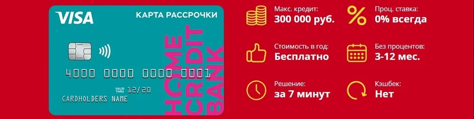 Карта рассрочки без процентов