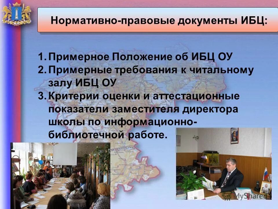 Презентация ибц школы. Развитие информационно библиотечных центров. Концепция информационно библиотечного центра. Концепция работы библиотеки. Информационно-библиотечный центр.