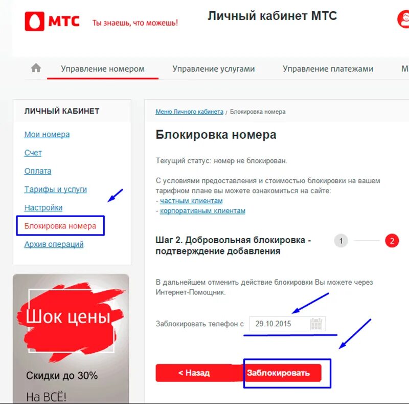 Мтс установлен запрет на оплату. Блокировка номера телефона МТС. Блокировка номера МТС через приложение. Заблокировать сим карту МТС. Карта МТС заблокирована.