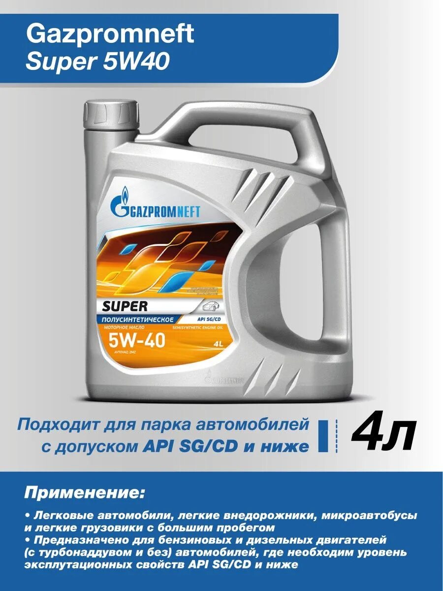 Полусинтетическое моторное масло Газпромнефть Premium L 10W-40 - купить в интерн