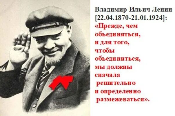 Решительно х. Прежде чем объединиться надо решительно размежеваться. ленин размежеваться. ленин чтобы объединиться нужно размежеваться. прежде чем объединяться нам надо решительно размежеваться ленин.