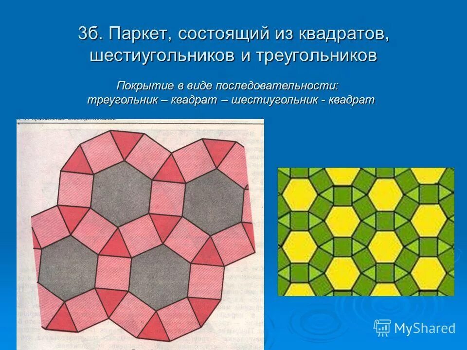 Виды шестиугольников