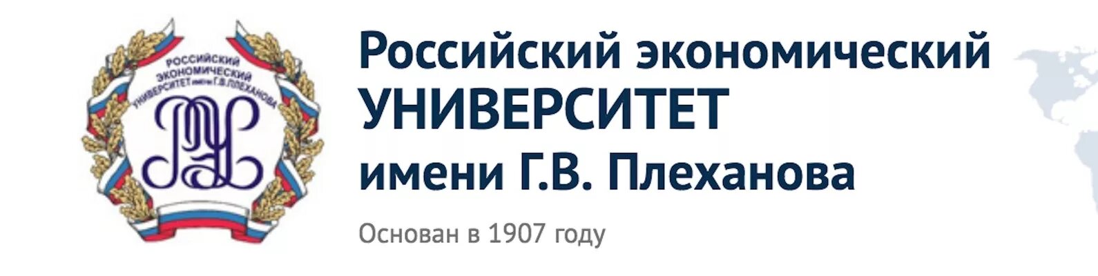 Российский экономический университет имени г.в. Плеханова лого. Плеханова университет Москва логотип. Экономический институт Плеханова логотип Москва. Университет имени Плеханова Иваново. Рэу компания