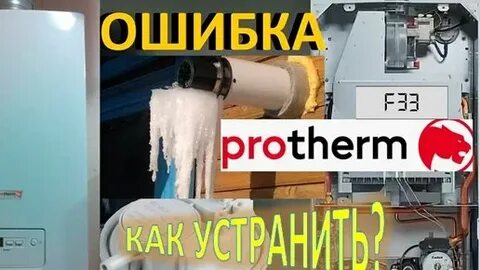 Protherm ошибка f