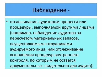 Процедуры проверки аудита