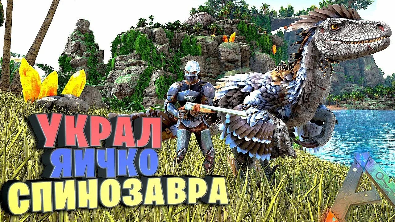 АРК кристальные острова. АРК Expansion Pack обложка. Ищу друзей для игры в АРК.