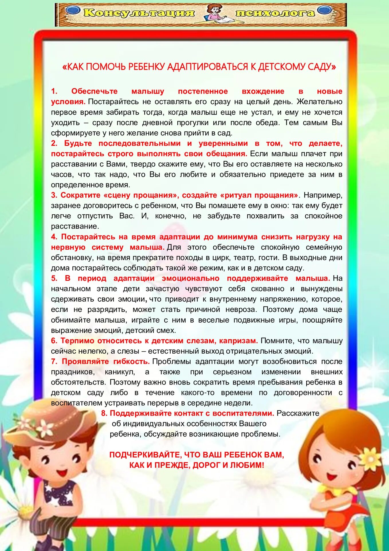 Памятка для родителей в детском саду. Подготовка к детскому саду памятка. Начало посещения детского сада. Уклад детского сада пример. Порядок посещения детского сада.