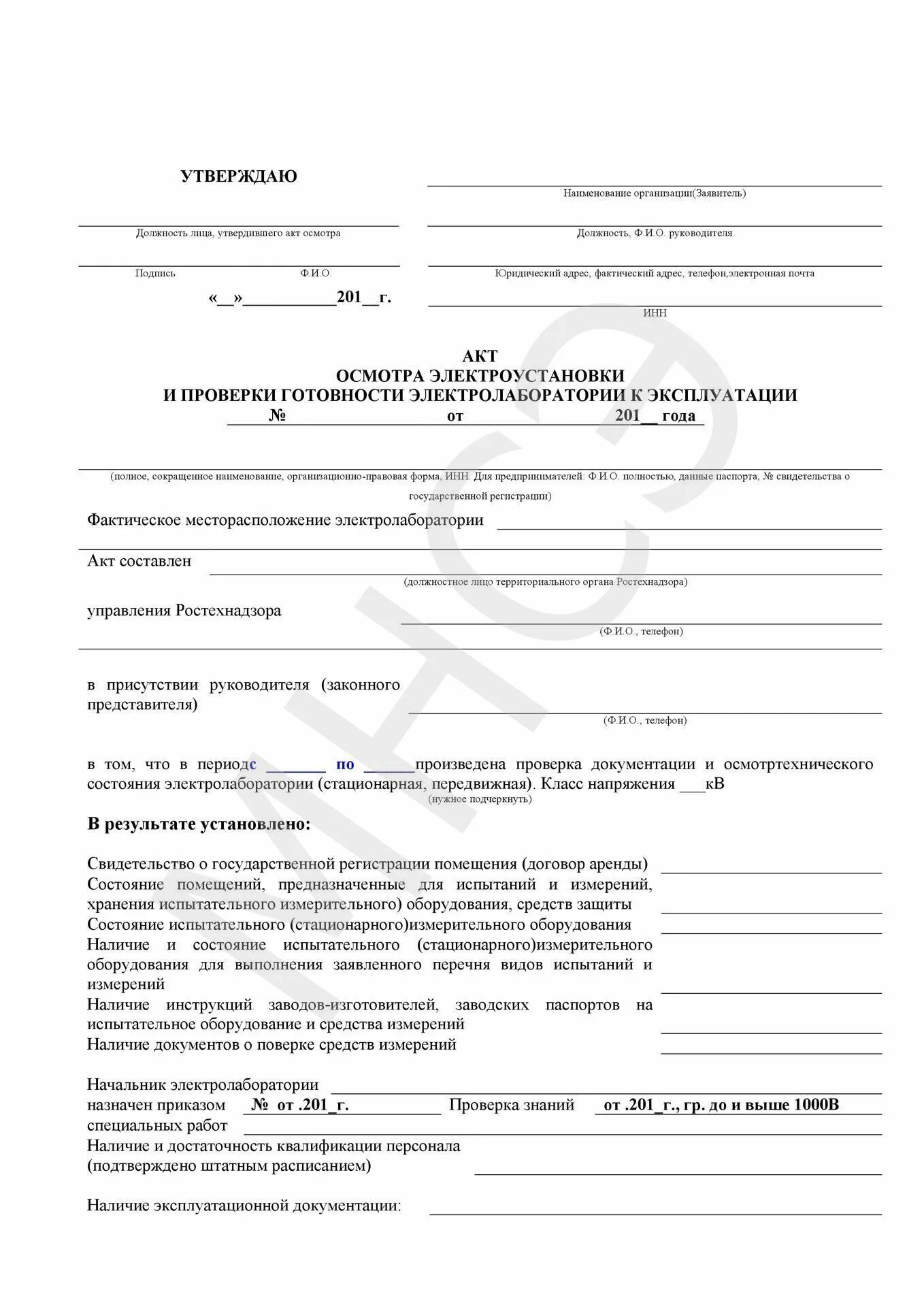 Акт обследования электропроводки электрооборудования. Акт проверки электрооборудования образец. Акт исправности электрооборудования образец. Акт осмотра электрооборудования. Акт обследования электропроводки электрооборудования.