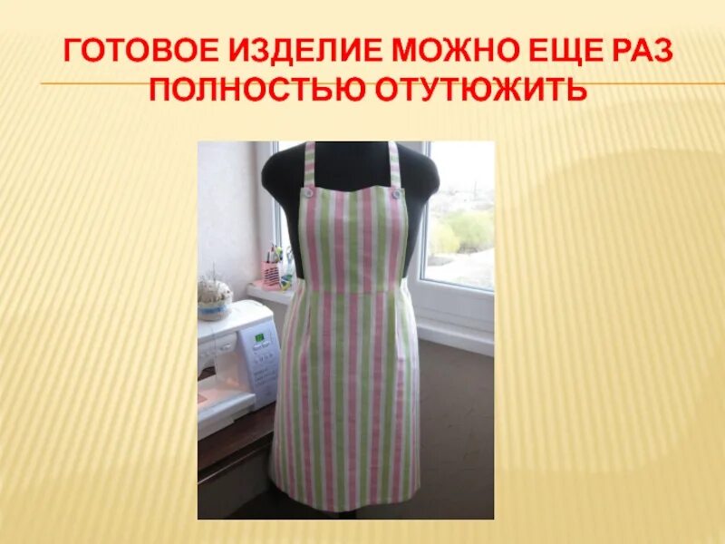 Конструирование и моделирование фартука. Фартук 5 класс. Процесс изготовления фартука. Чертёж фартука 5 класс технология с нагрудником. Технологическая карта изготовления передника.