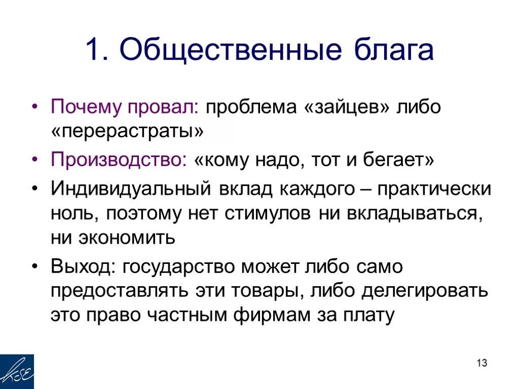 Проблемы производства общественных благ. Общественные блага. Производство общественных благ. Общественные блага проблемы. Что производит общественные блага.