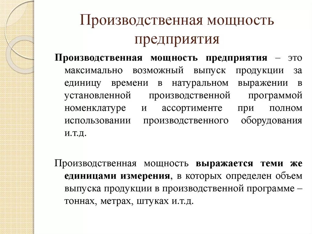 Производственная мощность тест. Производственная мощность предприятия. Какие бывают производственные мощности. Сущность производственной мощности предприятия. Производительная мощность предприятия.