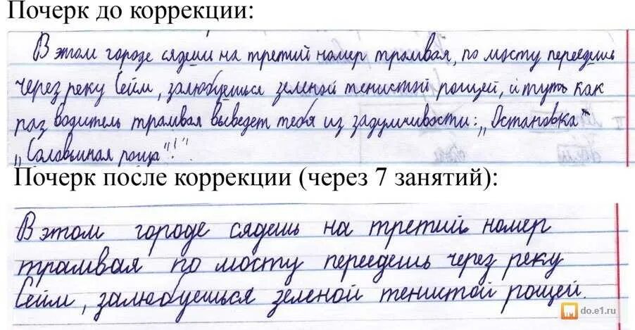 Почему меняется почерк. Упражнения для исправления почерка. исправление почерка у детей. почерк 6 класса. каллиграфия коррекция почерка.
