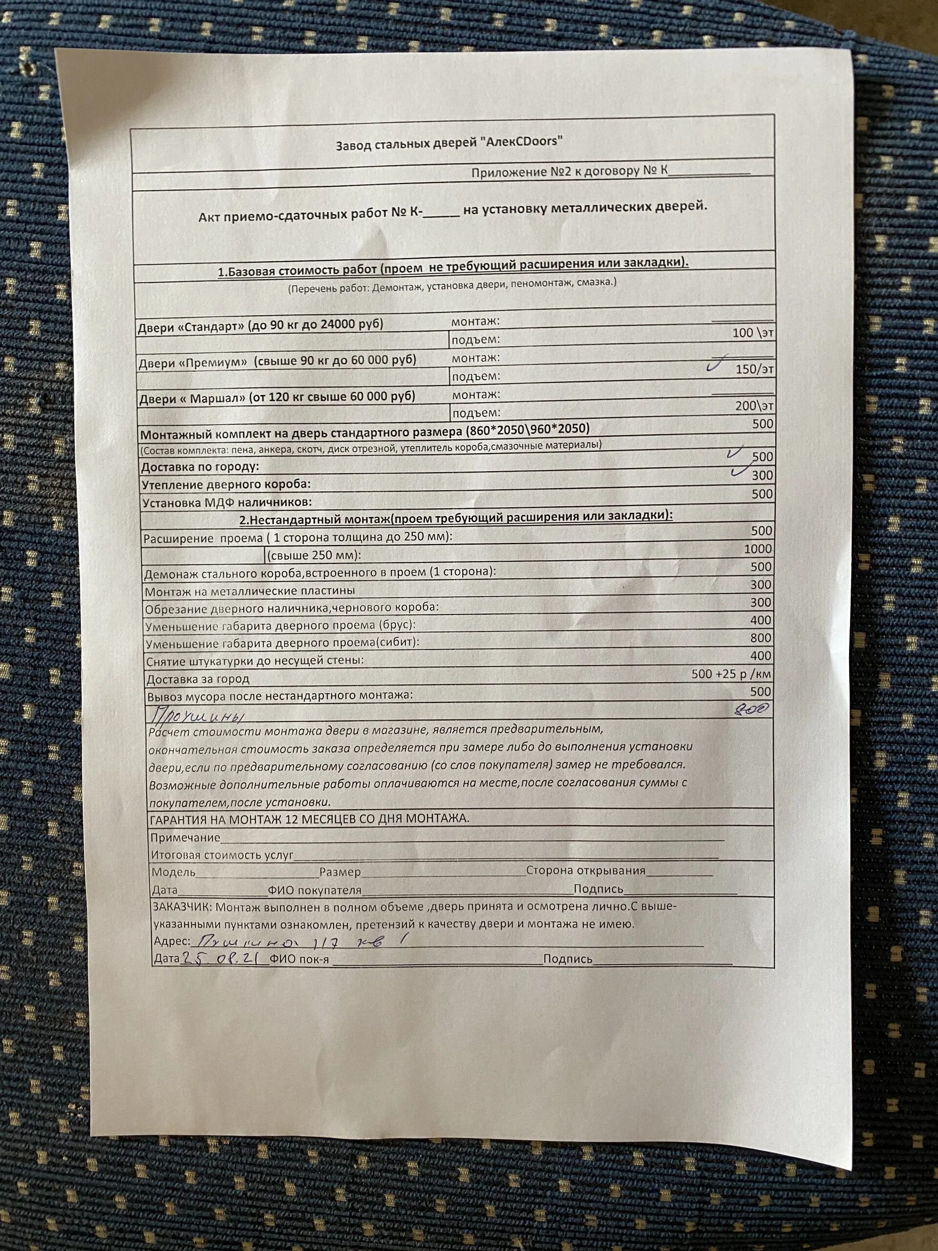 Акт установки дверей. Акт установки двери. Акт ввода в эксплуатацию пожарной сигнализации. Акт установки дверей. Акт установки дверей.