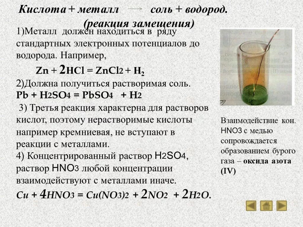 Водород можно получить в результате реакции. Кислота металл соль водород. Кислота металл реакция замещения соль водород. Кислота металл соль водород реакция. Кислота металл соль водород реакция замещения реакция замещения.