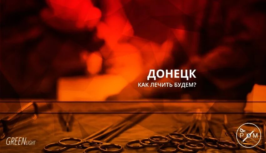 Меня лечил донецкий врач песня. Меня лечил донецкий врач песня