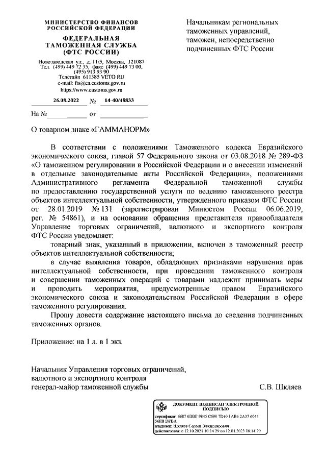 Письмо от 14. Письмо от 14. Ответ на письмо антимонопольной службе. Письмо от 14. Письмо уведомление.