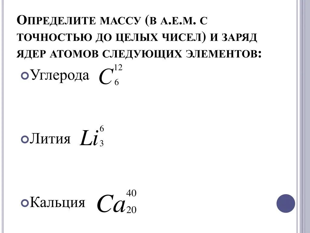 Определить массу ядра. Как определить массу ядра атома. Масса атомного ядра определяется массой. Как найти заряд ядра. Как определить заряд ядра атома