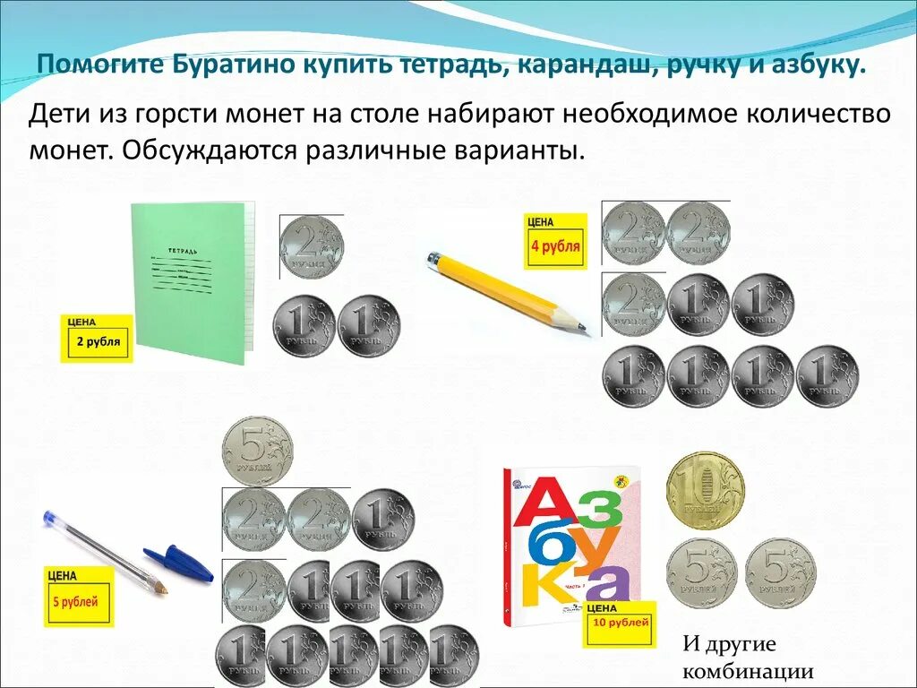 Монеты для занятия по математике в подготовительной группе. Задачи с монетами для подготовительной группы. Задания с монетами для дошкольников. Монеты задания для детей.