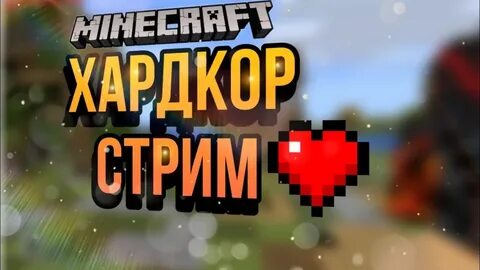 Хардкор 1.16