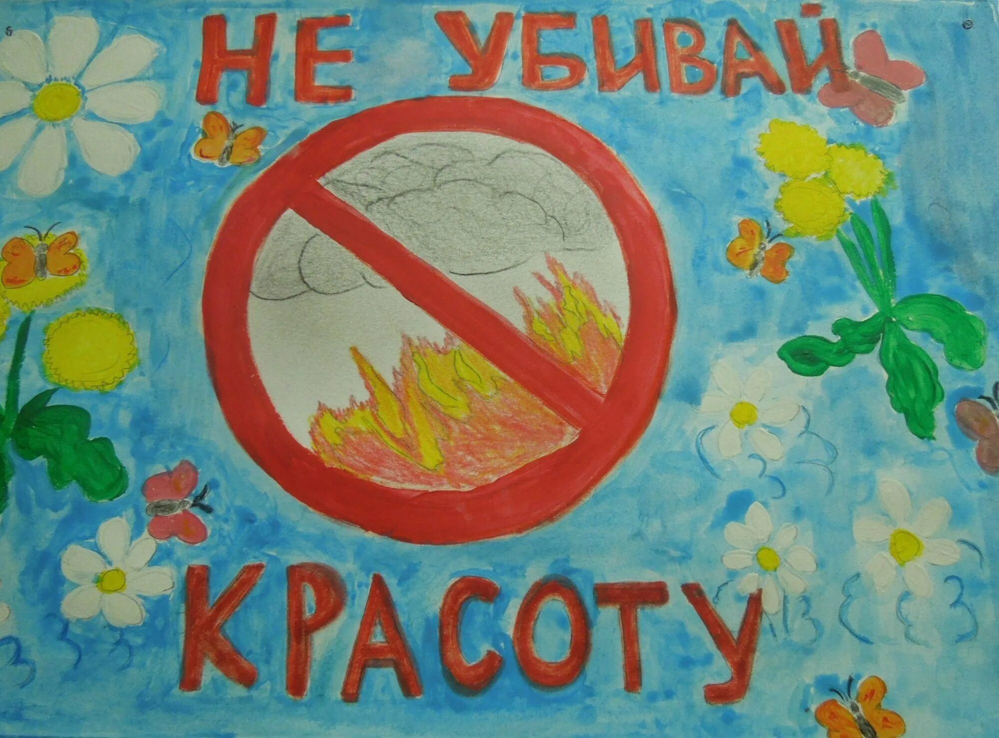 Рисунок беригитерастения. Плакат берегите растения. Рисунок берегите природу. Берегите растения. Рисунок берегите растения.
