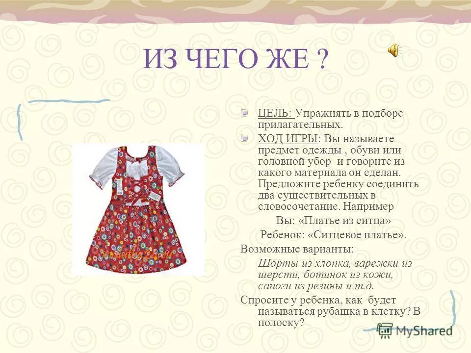 В цель одежда и обувь. Стихи про одежду. стихи про одежду для детей. тема одежда стихи для детей. одежда рассказать детям.