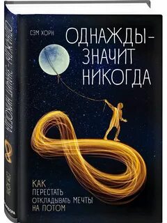 Никогда обозначает