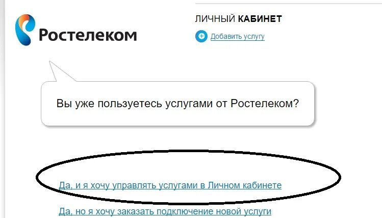 Подключить винкс ростелеком. Ростелеком услуги. Винкс Ростелеком личный кабинет. Ростелеком личный кабинет. Чат Ростелеком в личном кабинете.