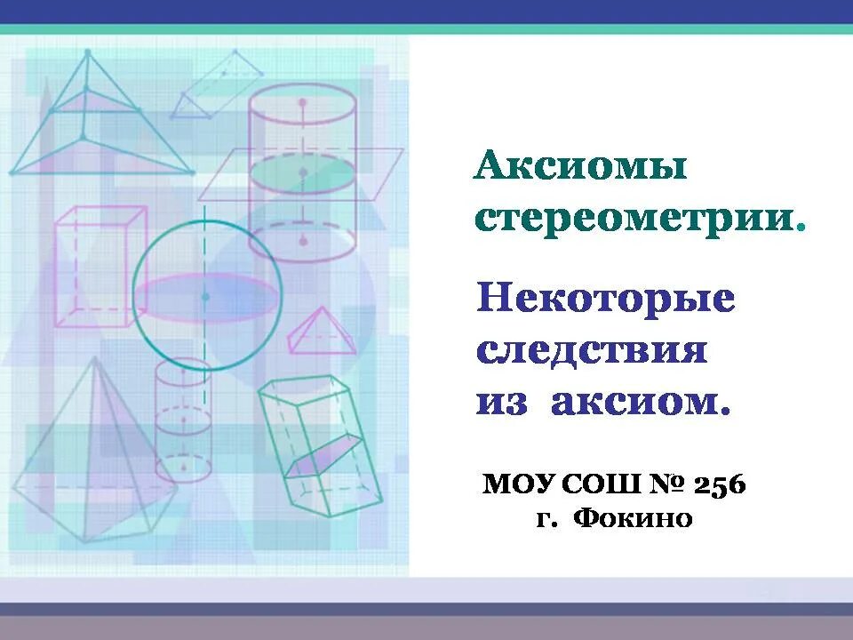 Стереометрия презентация 9 класс. Основные понятия и Аксиомы стереометрии. Стереометрия в медицине. Стереометрия фигуры в пространстве. Основные понятия стереометрии Аксиомы стереометрии.