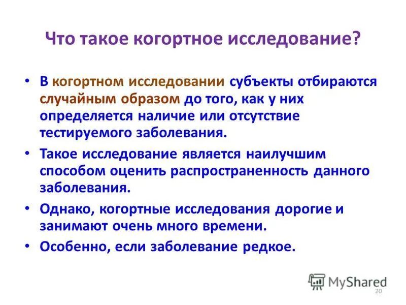 Исследовать является. Исследовать является