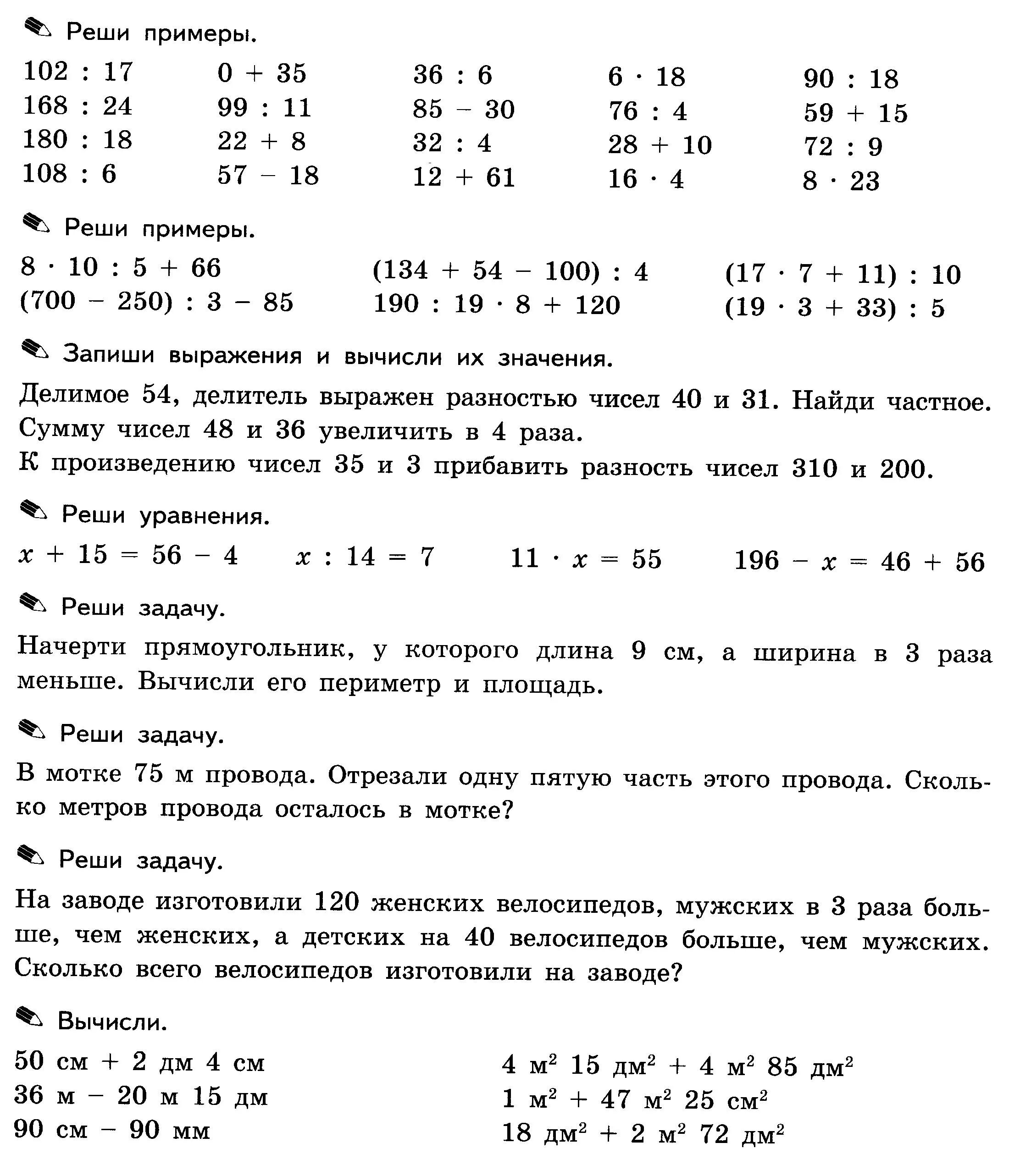 Как делать задание по математике 3